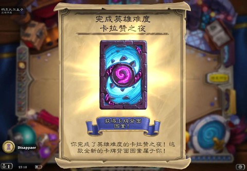 炉石传说卡拉赞给什么[图1]