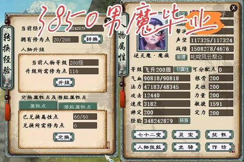 大话西游魔怎么加点