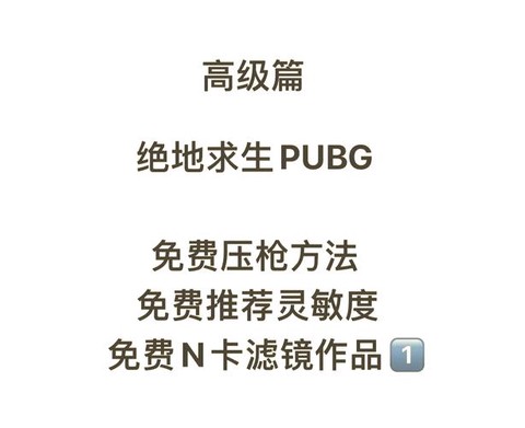 绝地求生如何提升枪法[图2]