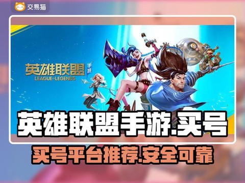 英雄联盟手游怎么买号[图2]