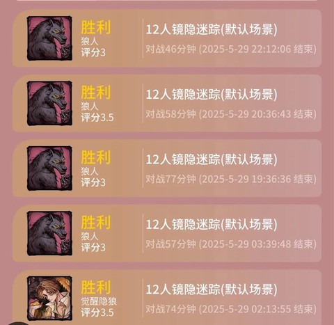 天天狼人杀怎么看胜率[图1]