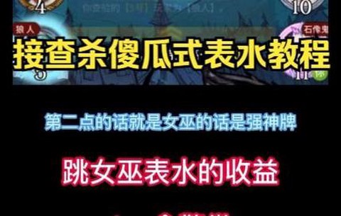 狼人杀平民如何表水