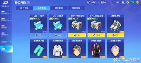 qq飞车手游怎么查区[图2]