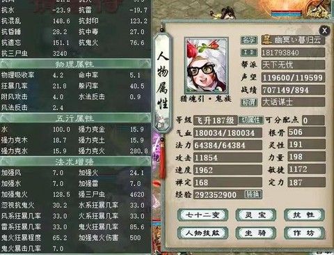 大话西游2男鬼怎么加点[图1]