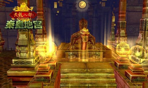 天龙八部秦皇地宫怎么走