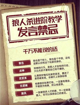 狼人杀发言要说什么[图2]