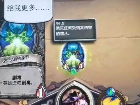 炉石传说剧毒什么意思[图1]