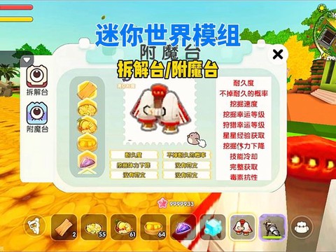 迷你世界附魔台怎么做[图1]