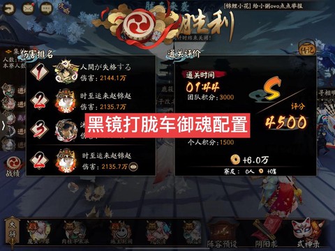 阴阳师胧车怎么打不了[图2]