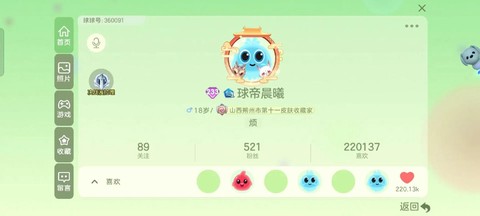 球球大作战如何赠送[图2]