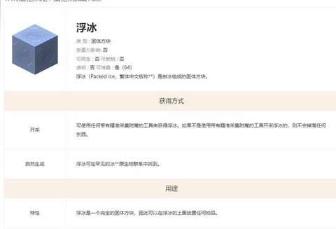 我的世界浮冰怎么得[图2]