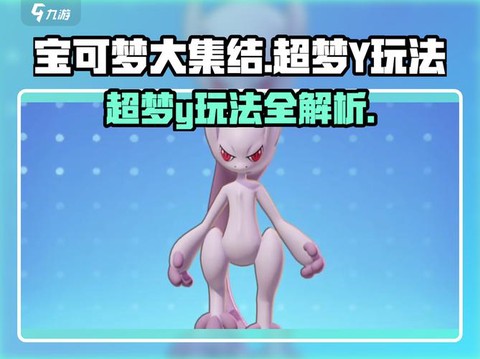 宝可梦quest怎么抓超梦[图1]