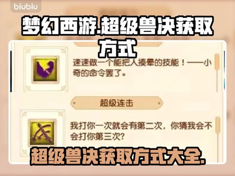 怎么获得梦幻西游神兽[图2]