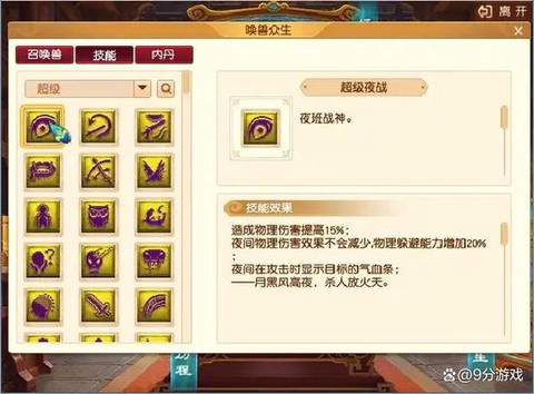 梦幻西游怎么给宝宝装备[图2]