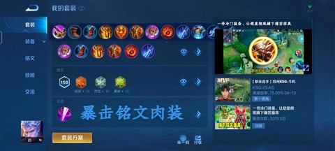 王者荣耀铠怎么出装