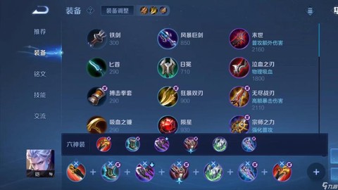 王者荣耀铠怎么出装[图2]