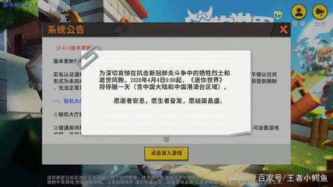 迷你世界为什么停服了[图2]