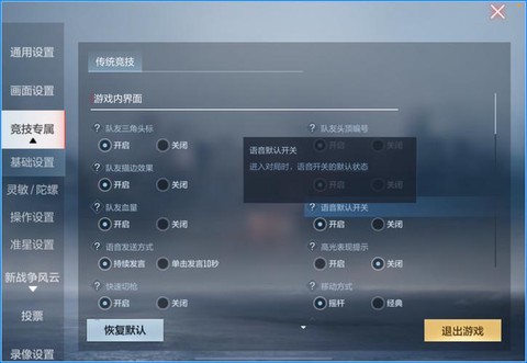 穿越火线怎么关自由麦