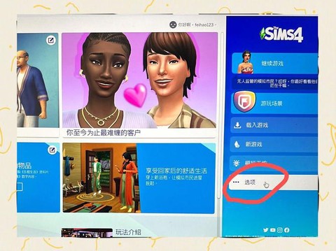 模拟人生4如何换语言[图1]