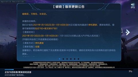 王者荣耀为什么不更新