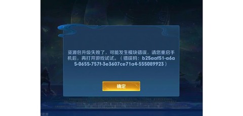 王者荣耀为什么不更新[图1]