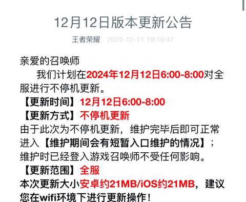 王者荣耀为什么不更新[图2]