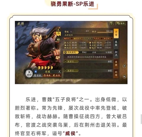 率土之滨乐进怎么加点