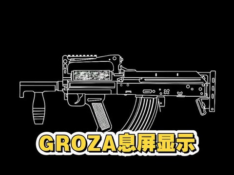绝地groza怎么读[图2]