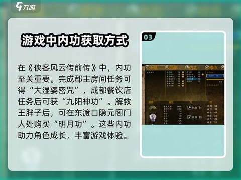 侠客风云传内功怎么[图2]