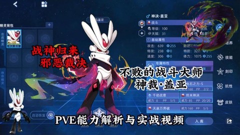 赛尔号里的盖亚怎么打[图2]