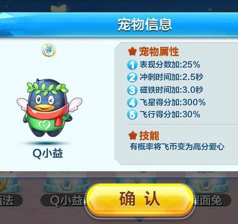 天天酷跑q小益怎么得[图1]